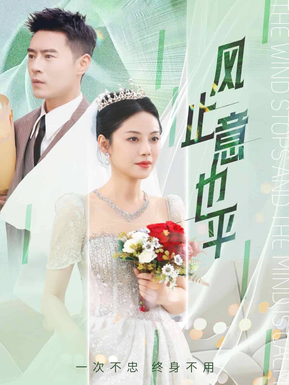风止意也平(全集)