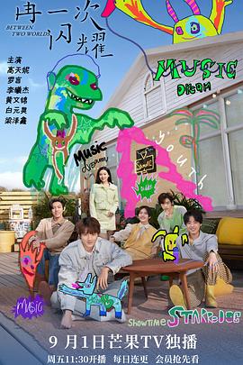 再一次闪耀 第02集